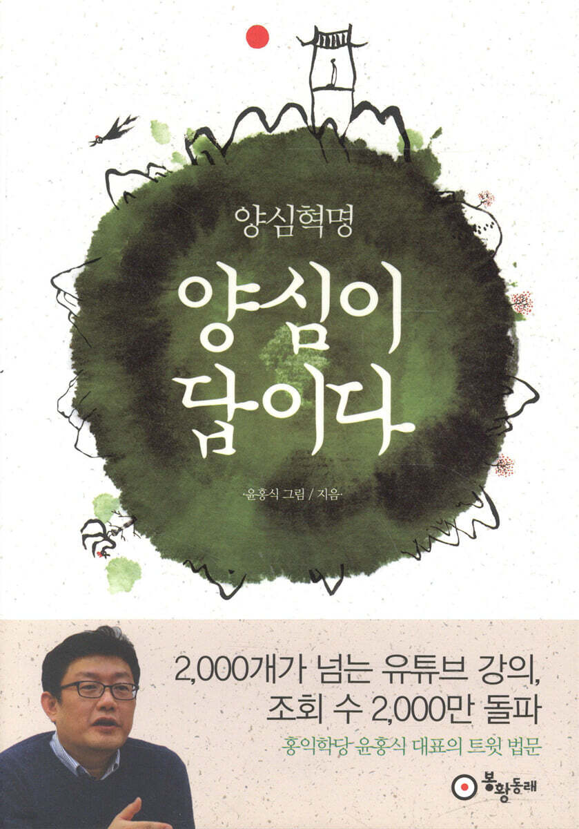 양심이 답이다