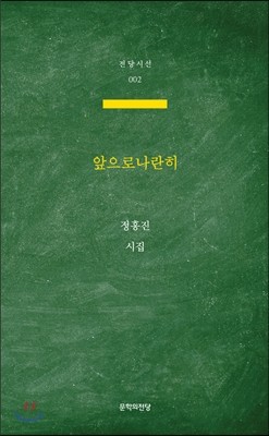 앞으로 나란히