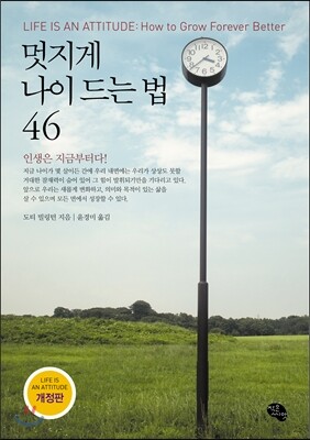 멋지게 나이 드는 법 46