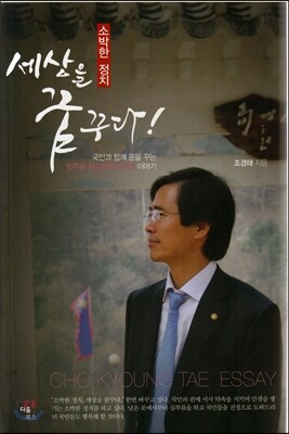 소박한 정치 세상을 꿈꾸다!