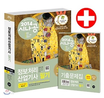 2014 시나공 정보처리산업기사 필기