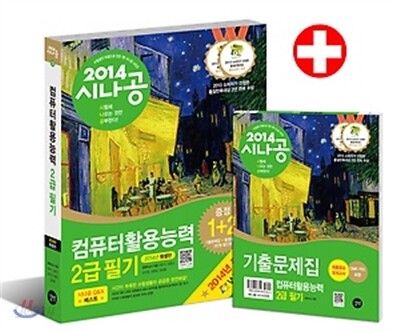 2014 시나공 컴퓨터활용능력 2급 필기