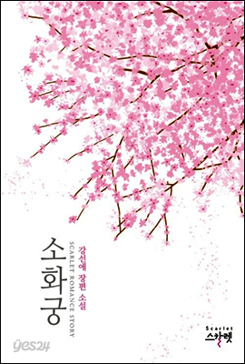 소화궁
