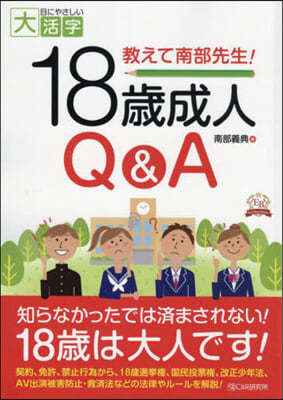 窨ݻ!18Q&A