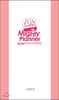 2014 Ʊȸ ÷ BCM Mighty Planner