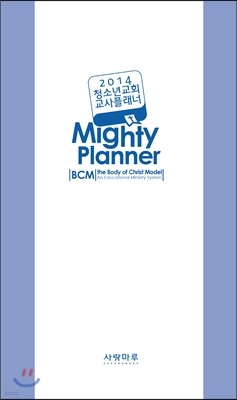 2014 ûҳⱳȸ ÷ BCM Mighty Planner