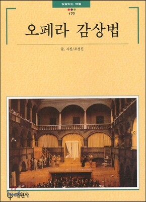 오페라 감상법