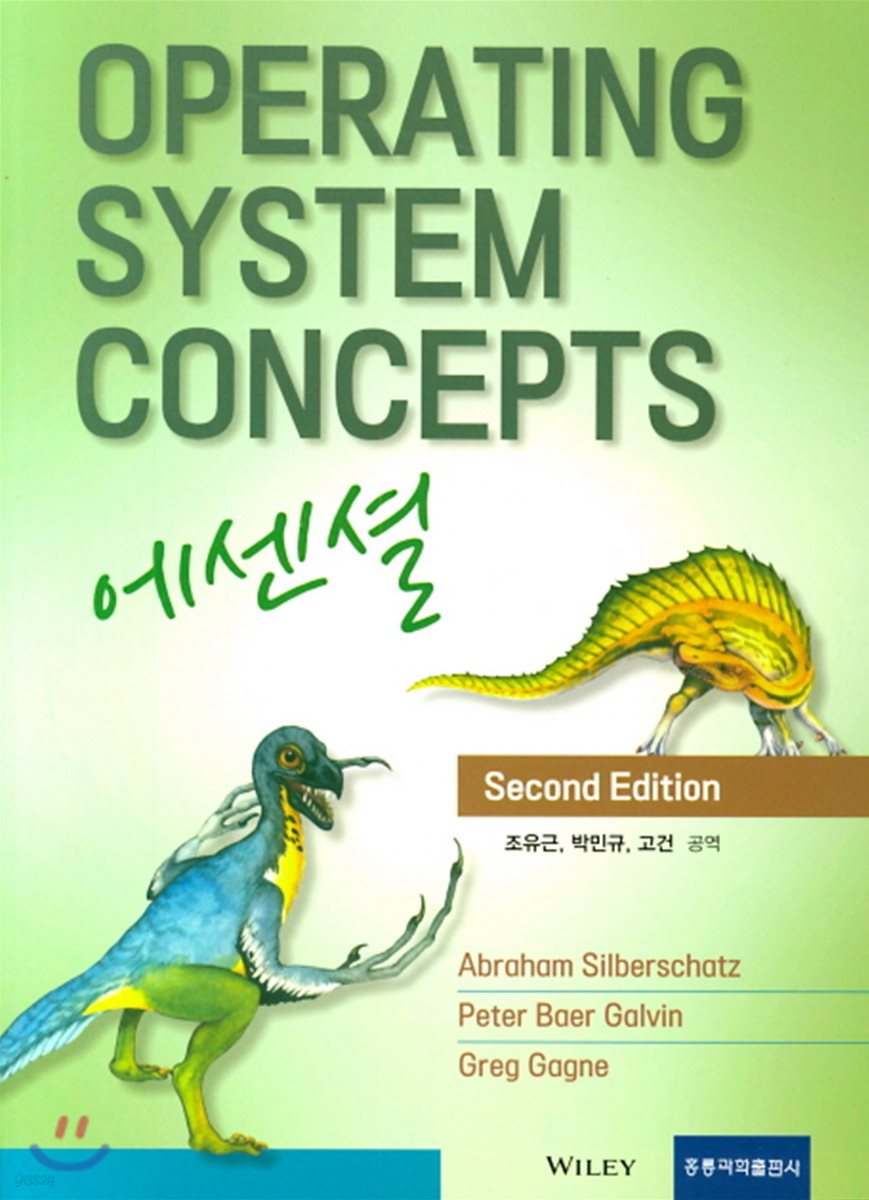Operating System Concepts 에센셜