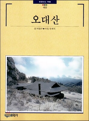 오대산
