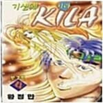 기생체 키라 1-4 완결 / 황정민