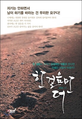 한 걸음만 더