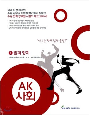 AK 사회