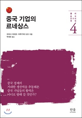 중국 기업의 르네상스