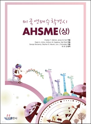 미국연례수학경시 AHSME (상)                             