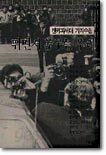 뛰면서 꿈꾸는 우리