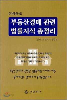 부동산경매 관련 법률지식 총정리