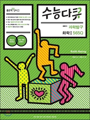 신사고 수능다큐 과학탐구 화학 1 565Q (2015년용)