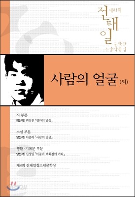 사람의 얼굴 (외)