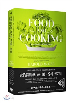 On Food and Cooking