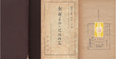 朝鮮巫俗の現地硏究 ( 조선무속의 현지연구 )