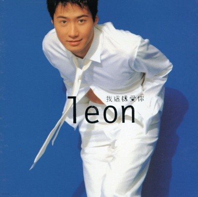  (٥) - Leon Lai - ?(ִ)[1CD+1VCD]