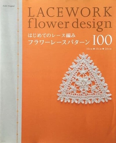 LACEWORK flower design 100
