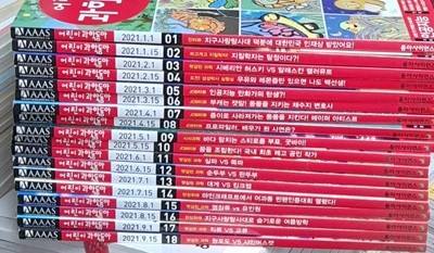 어린이 과학동아 1~18 (2021.1.1~2021.9.15 (전18권)