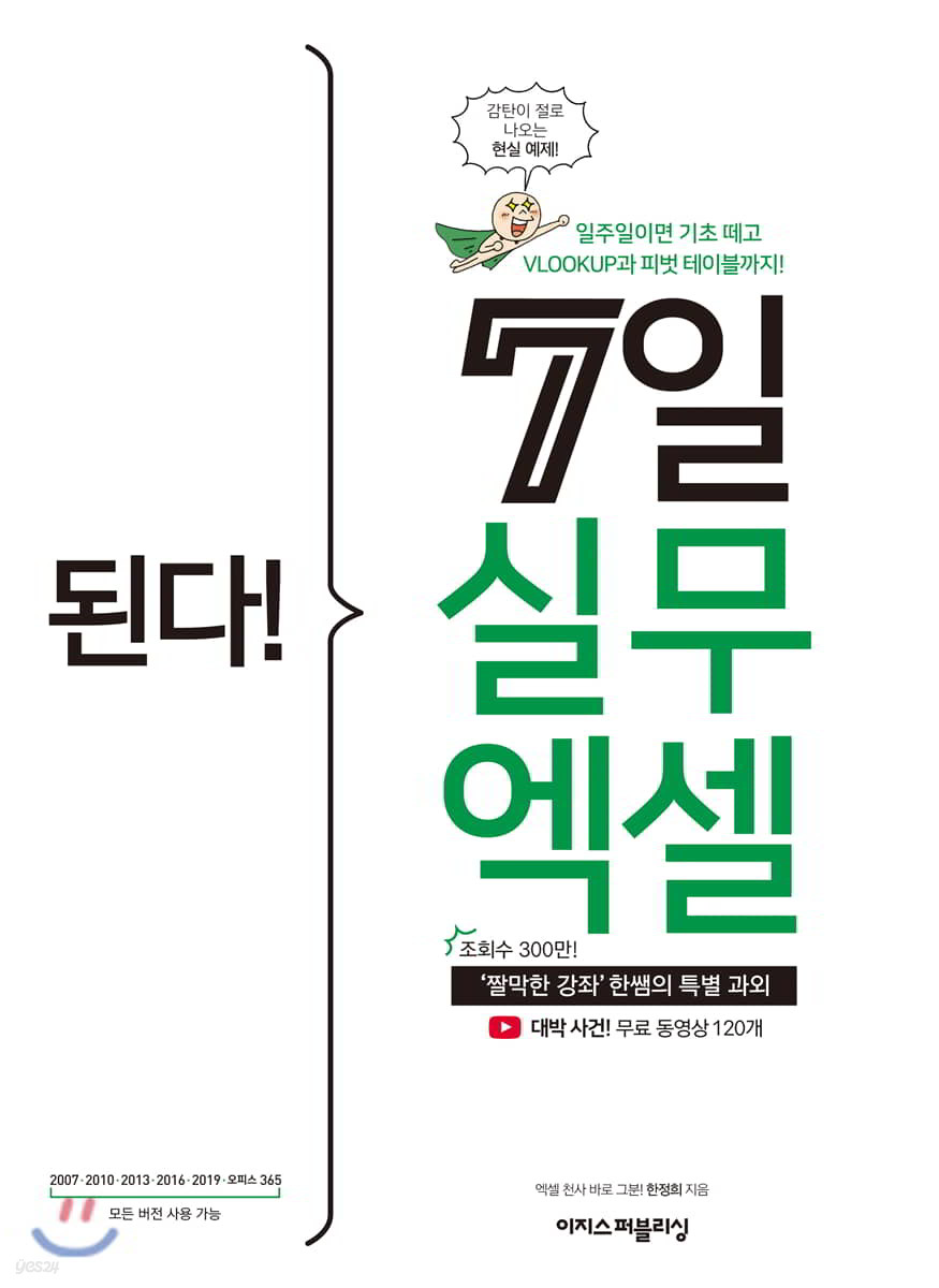 된다! 7일 실무 엑셀