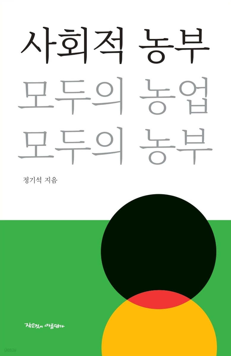 사회적 농부