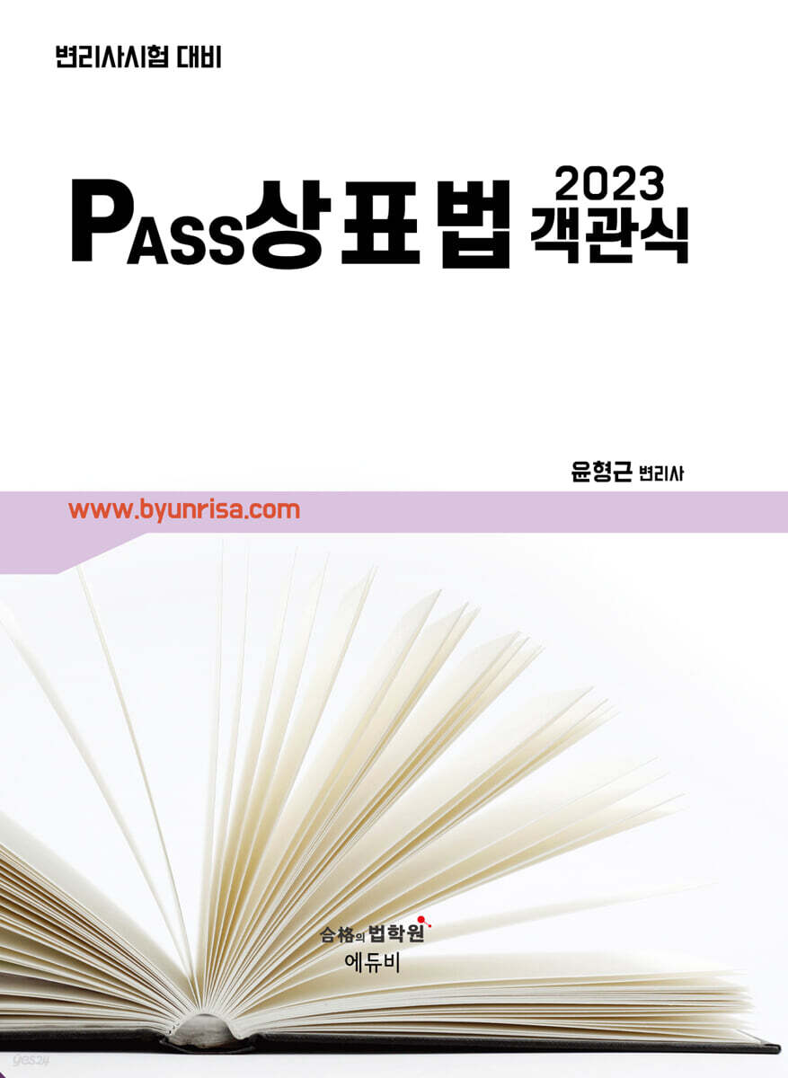 2023 PASS 상표법 객관식