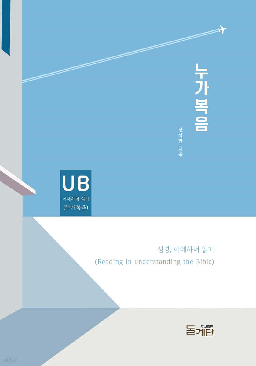 누가복음