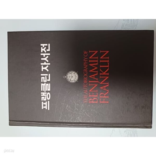 프랭클린 자서전