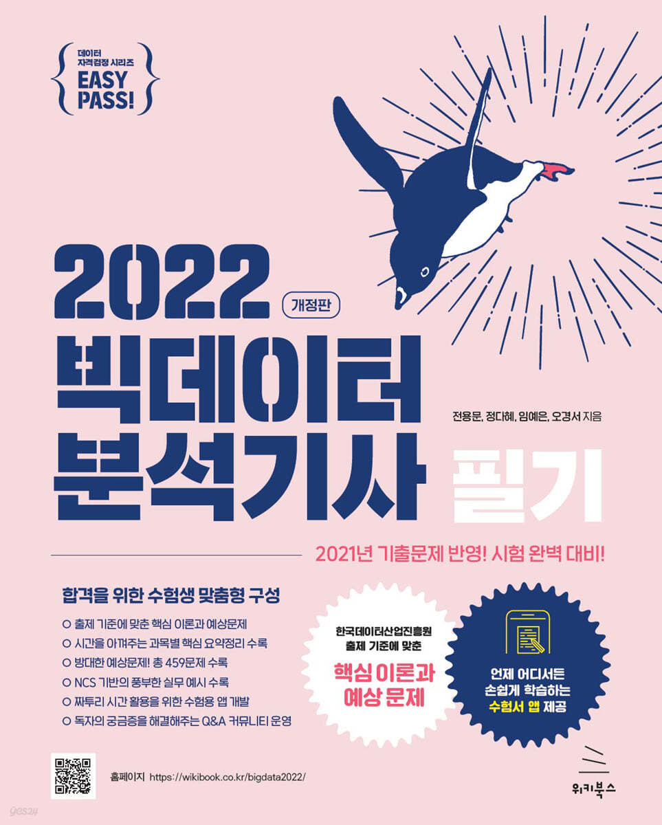 2022 이지패스 빅데이터분석기사 필기