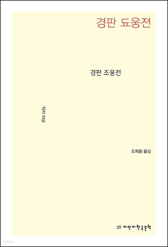 경판 조웅전