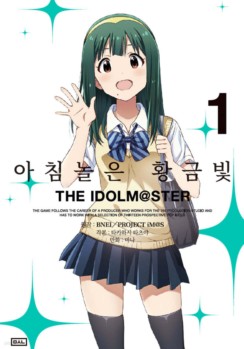 아침놀은 황금빛 THE IDOLM@STER 1