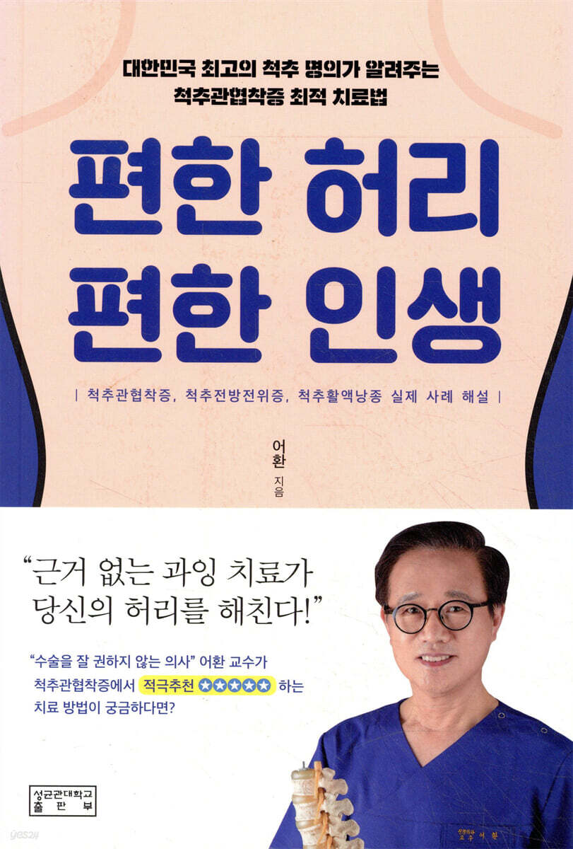 편한 허리, 편한 인생