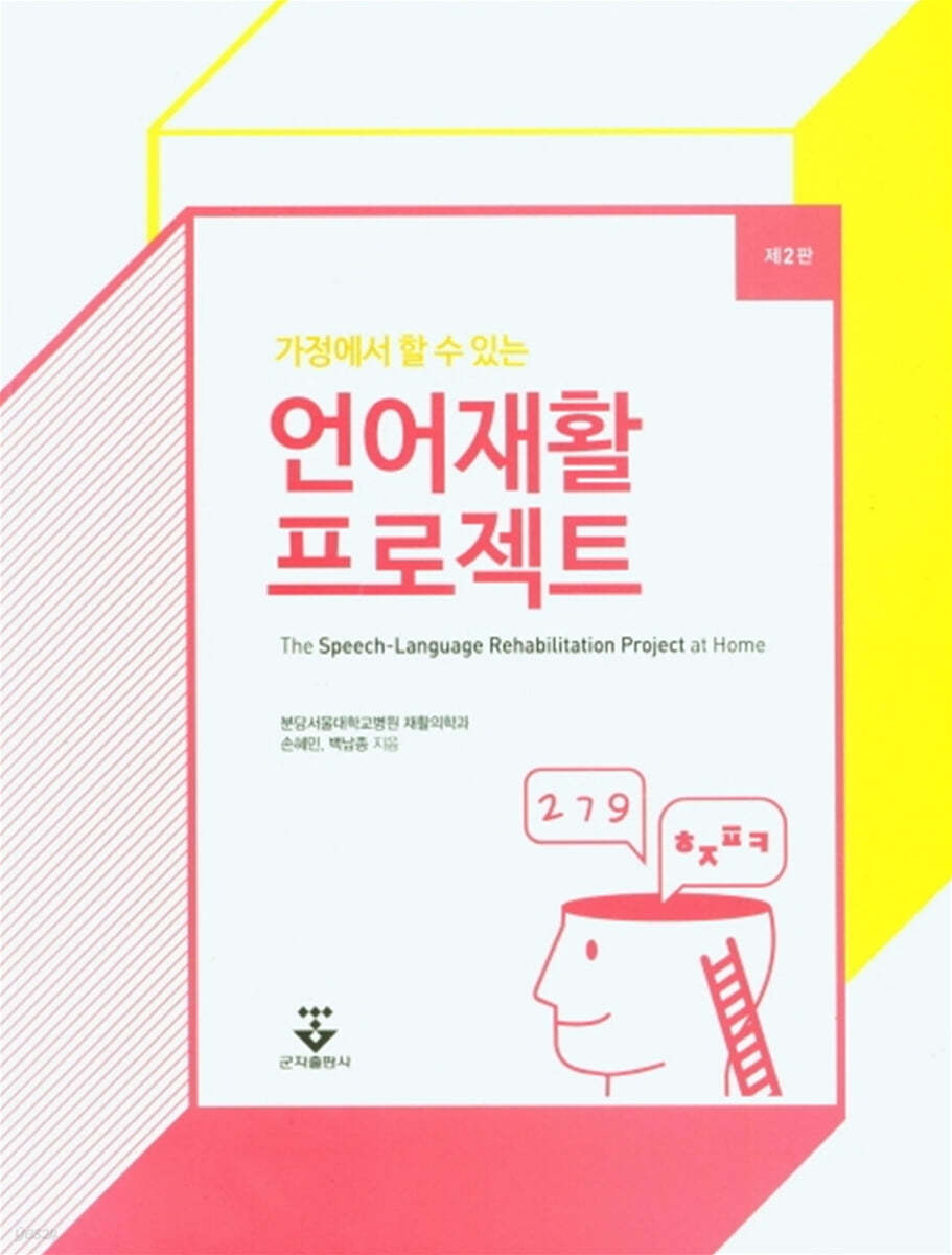 가정에서 할 수 있는 언어재활 프로젝트