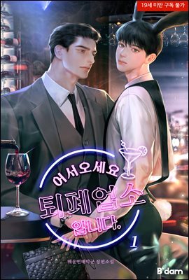 [BL] 어서 오세요. 퇴폐업소입니다.