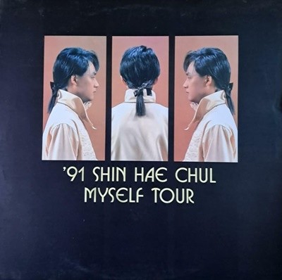 91 신해철/ Myself Tour --[LP]