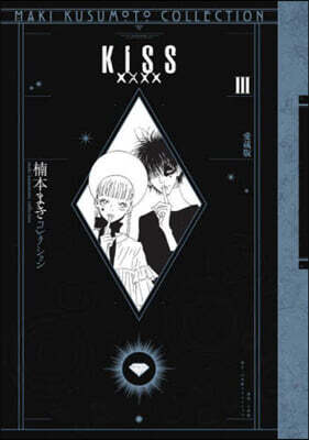 KISSxxxx  愛藏版 3