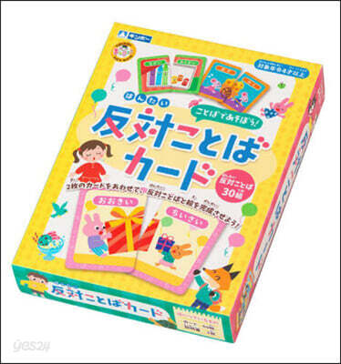 反對ことばカ-ド