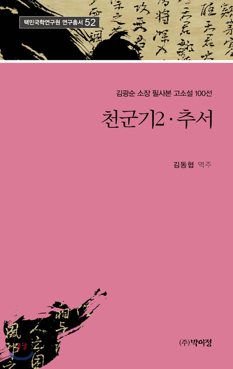 천군기2 추서