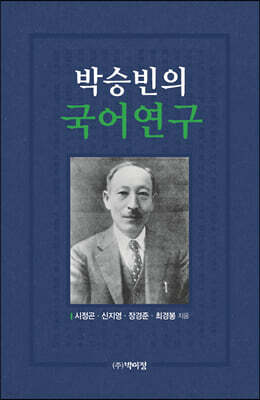 박승빈의 국어연구