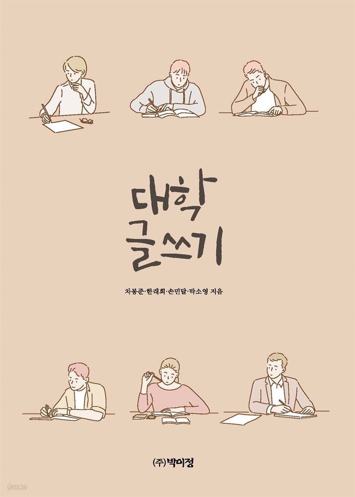 대학 글쓰기