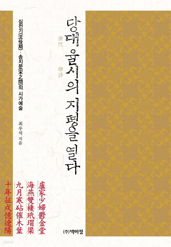 당대 율시의 지평을 열다
