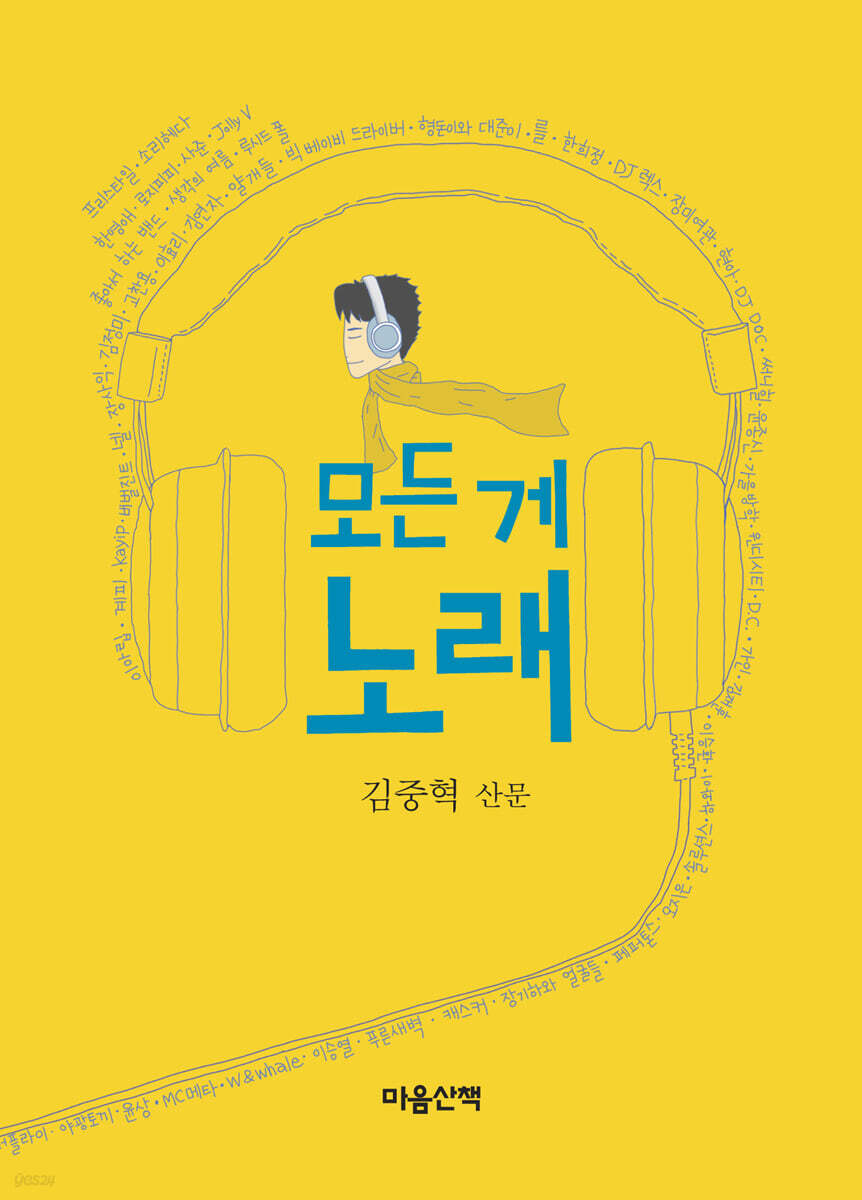 모든 게 노래 (큰글자도서)