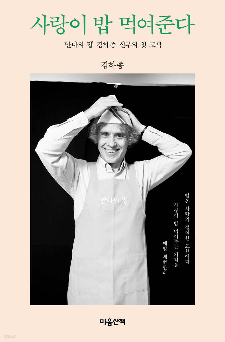 사랑이 밥 먹여준다 (큰글자도서)