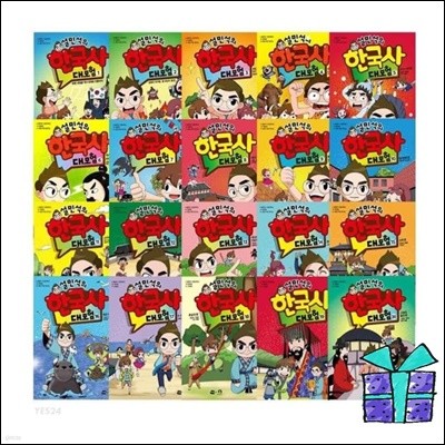 설민석의 한국사 대모험 시리즈 세트 1-20권