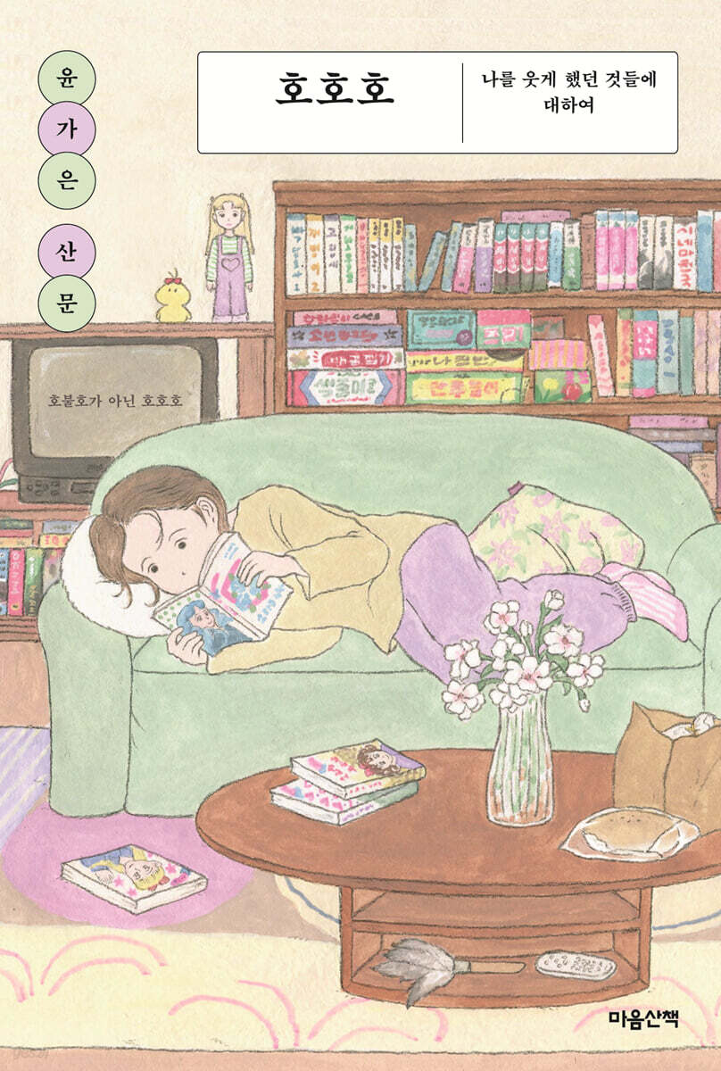 호호호 (큰글자도서)