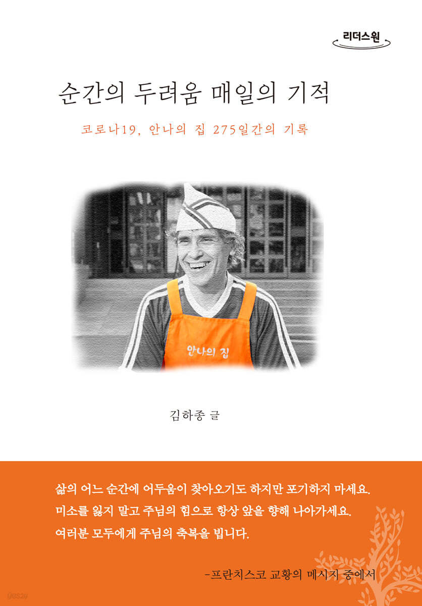 순간의 두려움 매일의 기적 (큰글자도서)